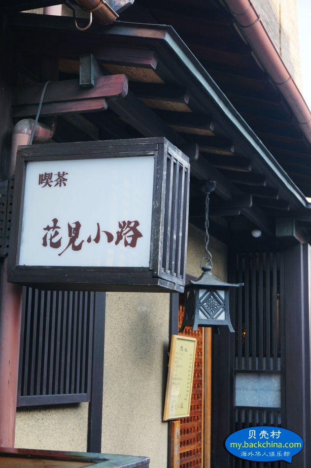 日本之旅（三）京都著名的“花见小路” zzwave.com